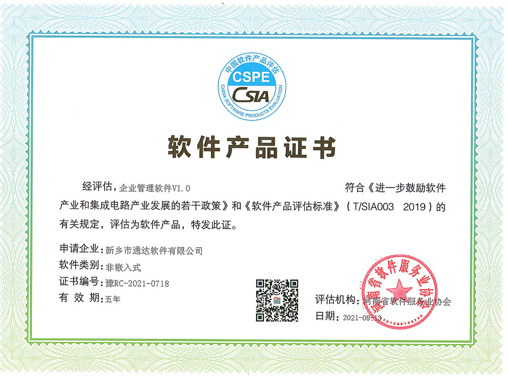 軟件產(chǎn)品證書(shū)