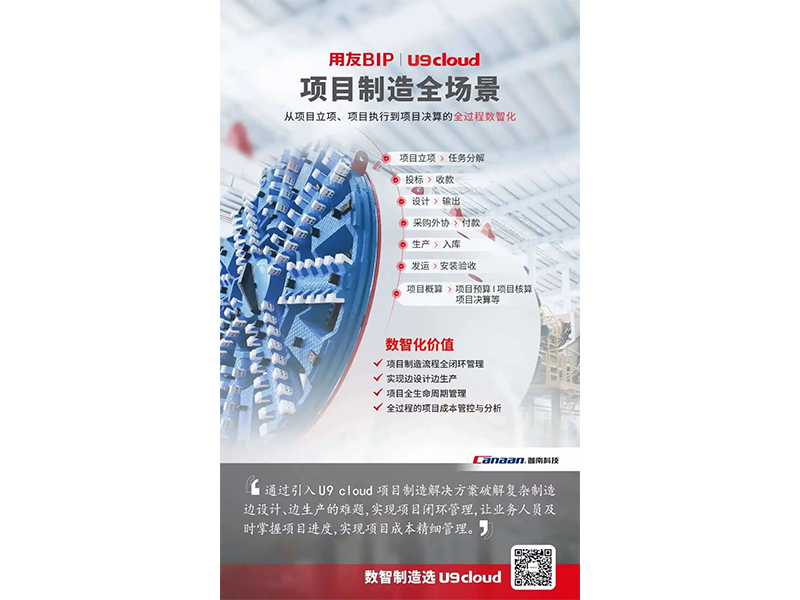 一分鐘帶你體驗(yàn)用友U9 cloud數(shù)智制造九大關(guān)鍵場(chǎng)景！