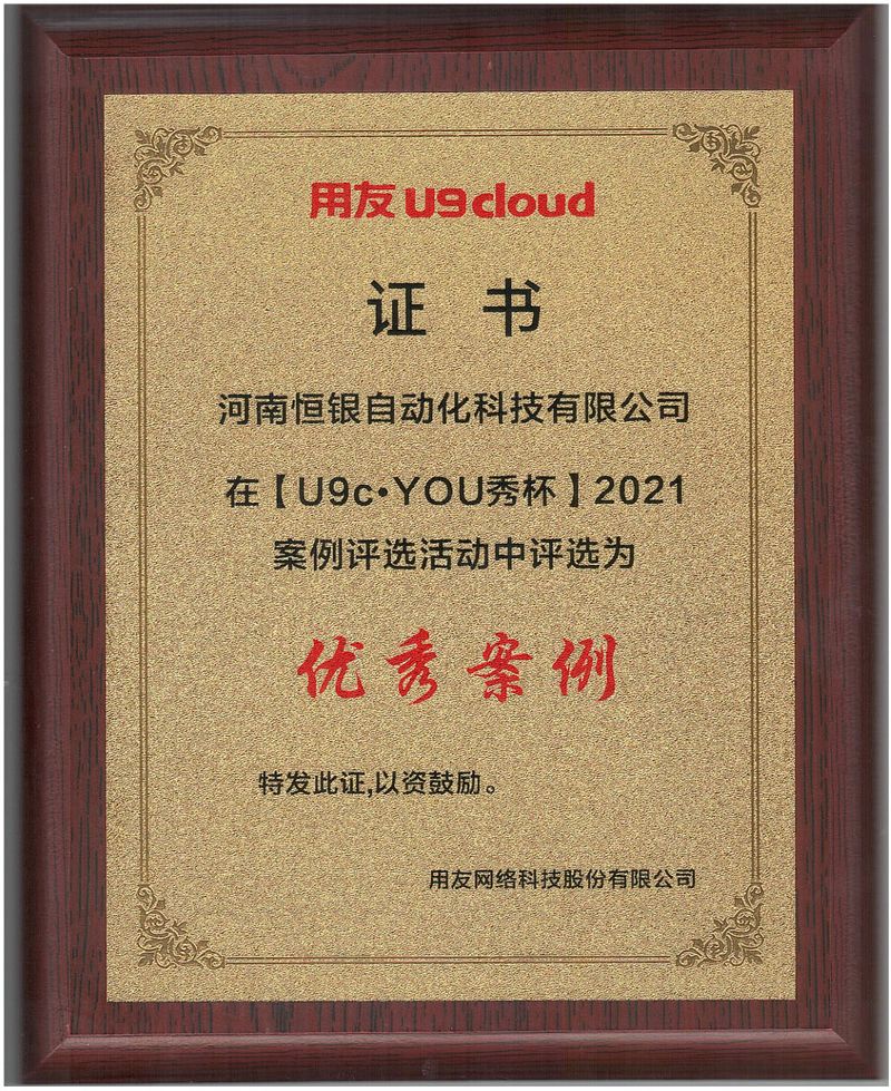 案例證書(shū)-恒銀