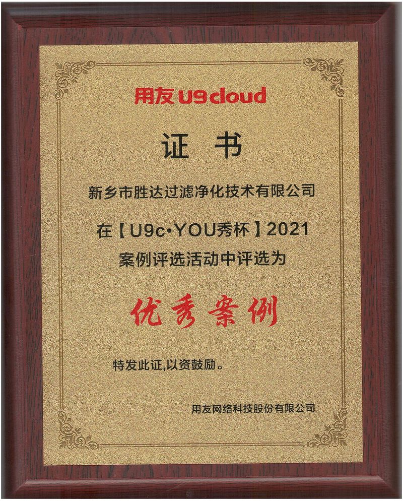 案例證書(shū)-勝達(dá)