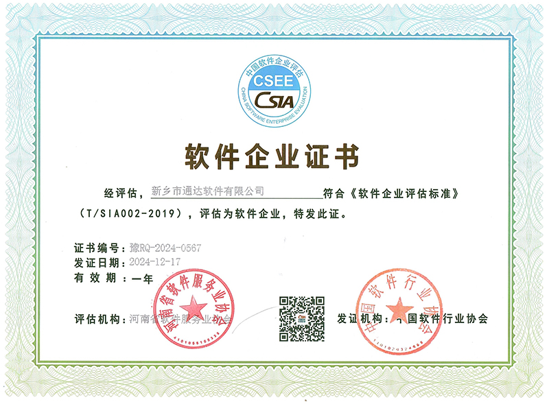 軟件企業(yè)證書(shū)