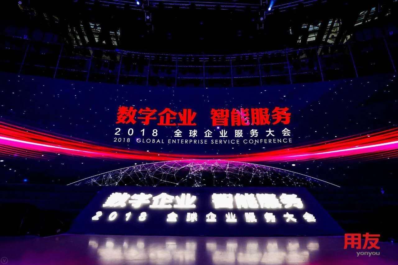 數(shù)字企業(yè)，智能服務(wù) ——記新鄉(xiāng)客戶參加2018用友全球企業(yè)服務(wù)大會(huì)